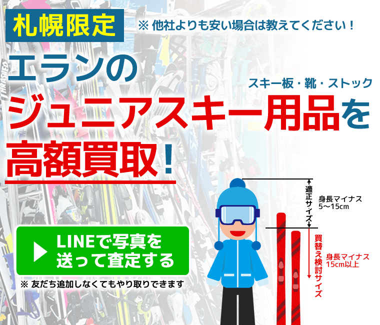 ■■送料無料■ELAN■ジュニア用スキー4点セット■板140/靴24■WAX済■ 楽天市場】エラン ジュニアスキーの通販